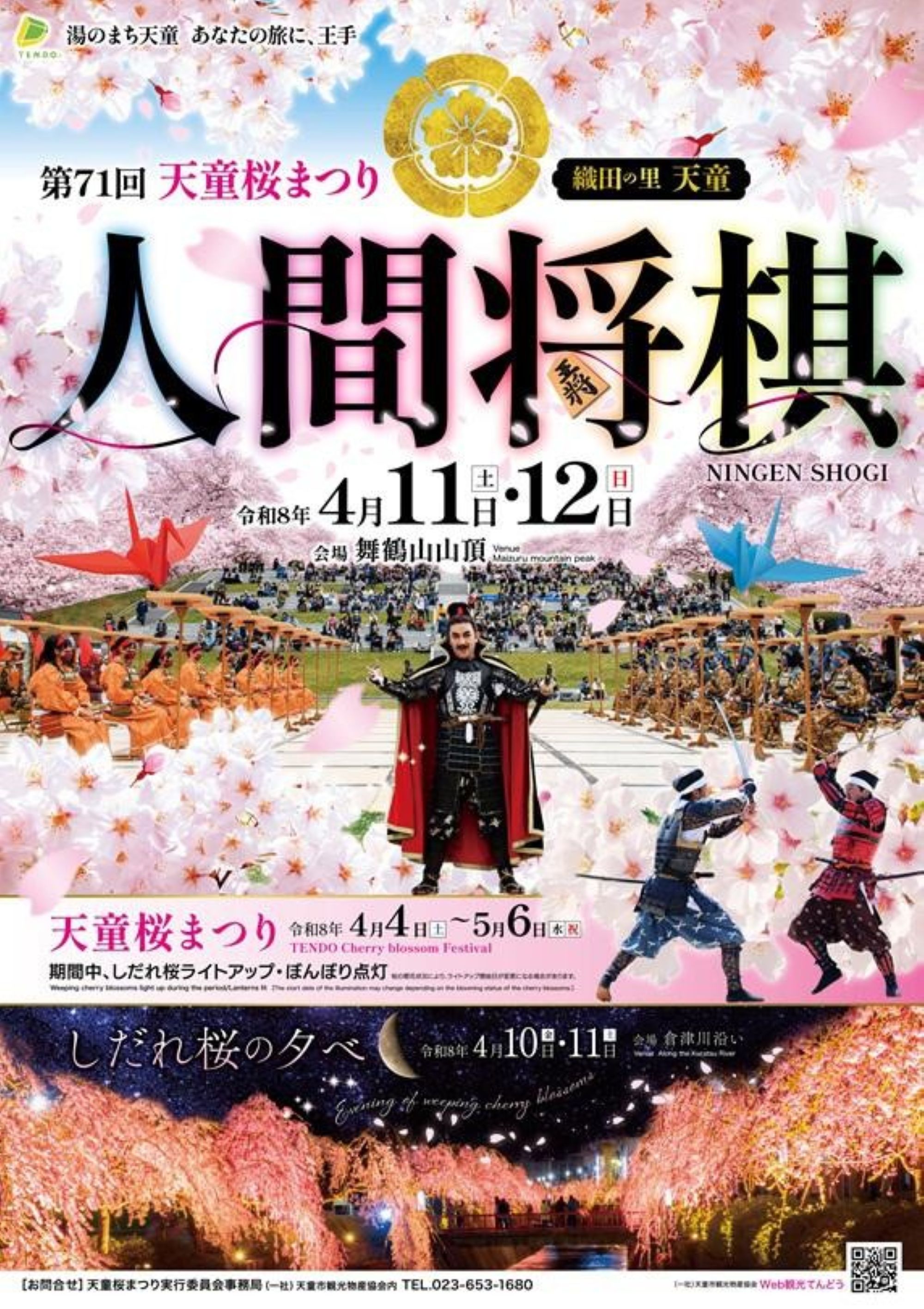 天童桜まつり 人間将棋