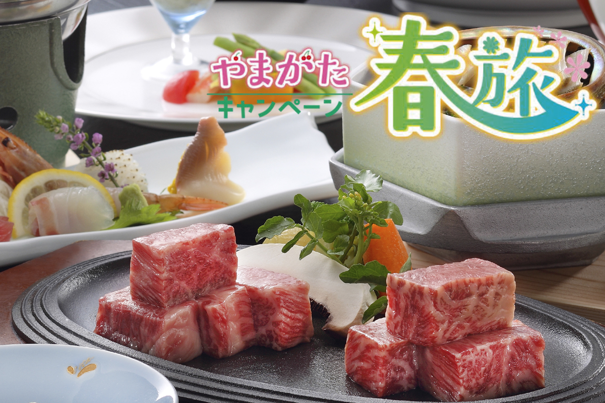 【東北６県+北海道+新潟県にお住いの方限定】～やまがた春旅キャンペーン～【夕食は個室！山形牛＆米沢牛ステーキで食べ比べ】肉好き・料理重視で贅沢したい方へ♪