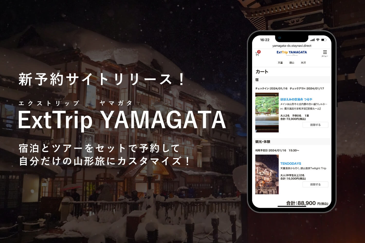 【ExtTrip YAMAGATAリリース記念！ 〜アクティブなあなたへおすすめ〜 ExtTrip YAMAGATAから予約でお得に1泊朝食付11、000円でご宿泊♪】